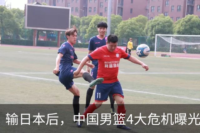输日本后，中国男篮4大危机曝光，防守崩了，郭士强遭遇考验