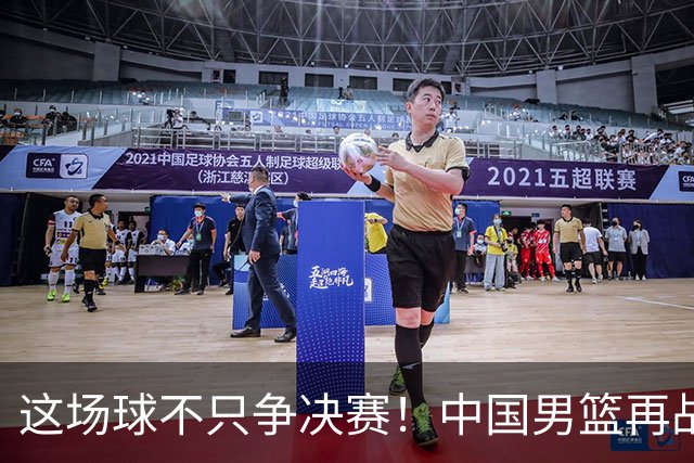 这场球不只争决赛！中国男篮再战日本，12年旧账+今夏新仇一起算